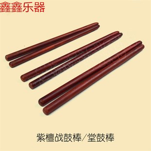 黑檀紫檀木战鼓鼓棒鼓条小堂鼓鼓槌戏曲鼓鼓棒小鼓锤花鼓棒小鼓槌