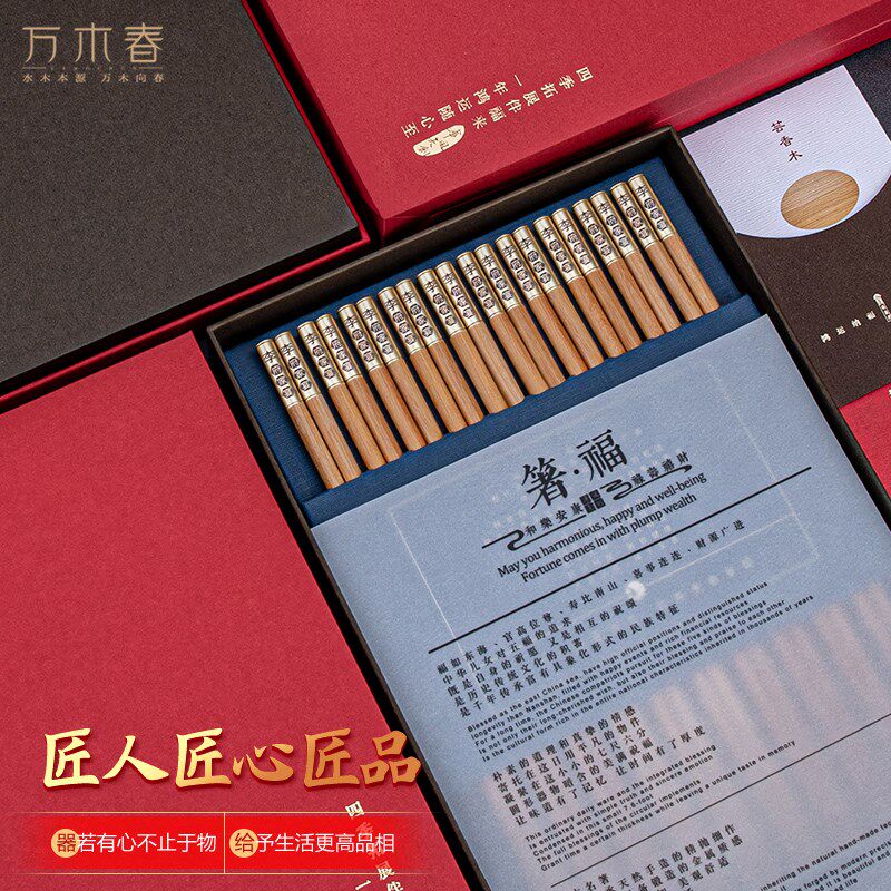 万木春高档高端天然芸香红木质筷无漆无蜡防滑霉家用家庭实木筷子
