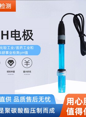 促销PHS-25 PHS-3C酸度计配套电极E-201-C型PH复合电极PH电极探头