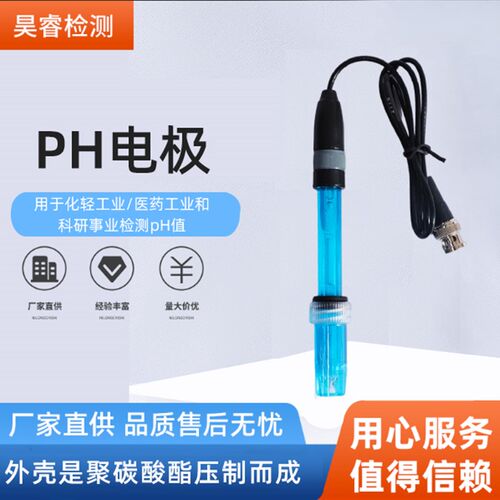 促销PHS-25 PHS-3C酸度计配套电极E-201-C型PH复合电极PH电极探头
