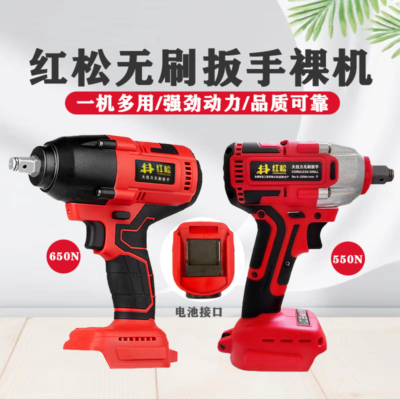 红松款无刷电动扳手裸机多功能大扭力650N大功率充电风炮刺激扳手