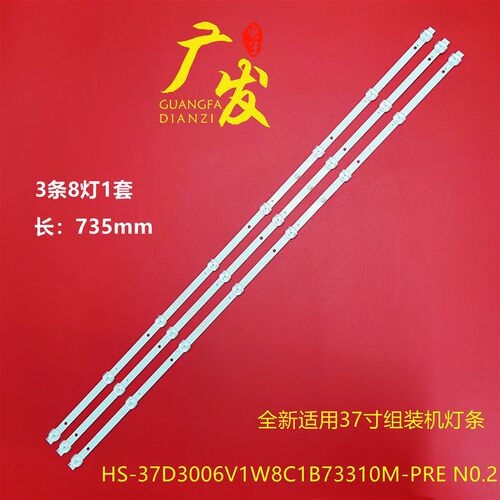 37寸组装机器HS-37D3006V1W8C1B73310M-XD N0.4灯条液晶电视8灯珠