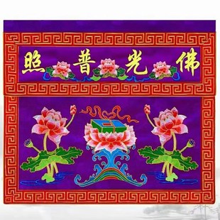 1米刺绣桌围佛堂寺院法会佛光普照经盖长幡桌围布围挡佛堂用定做