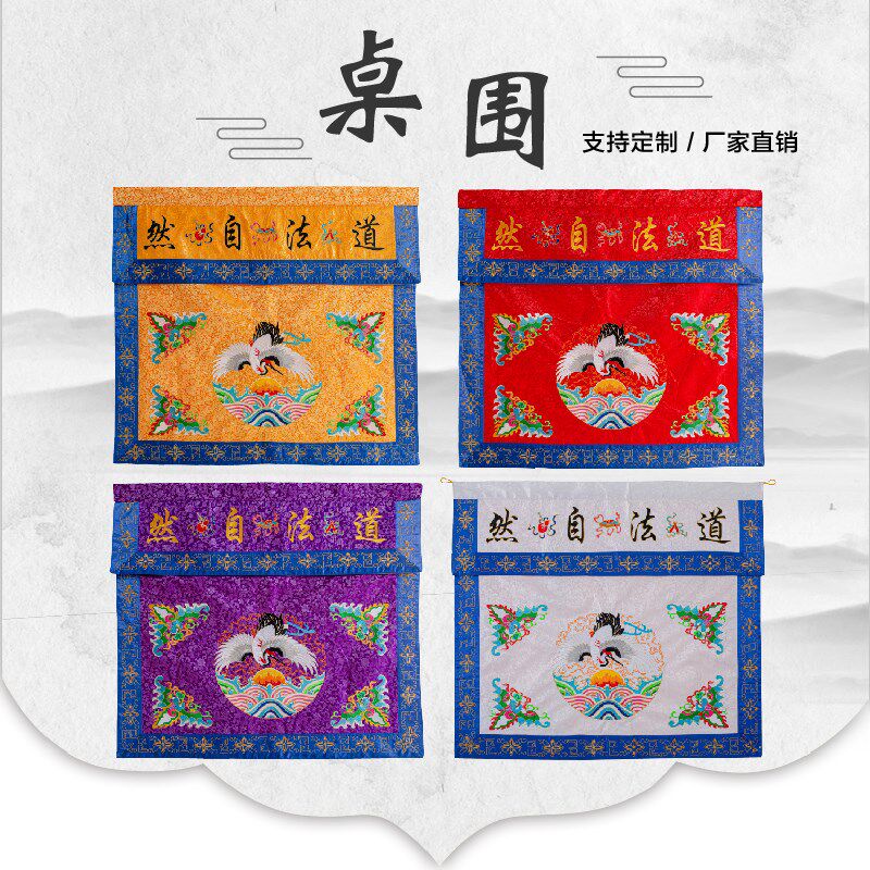 精品刺绣桌围佛堂大殿桌裙围桌双层提花布桌佛光普照供桌布