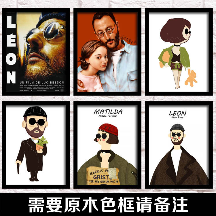 经典爱情老电影这个杀手不太冷海报挂画KTV怀旧复古有框装饰画