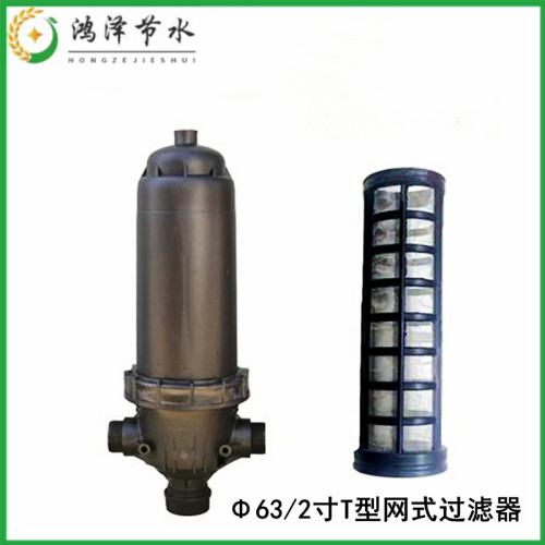 厂家直供2寸63T型网式过滤器农业节水灌溉净化器水肥一体化滴灌