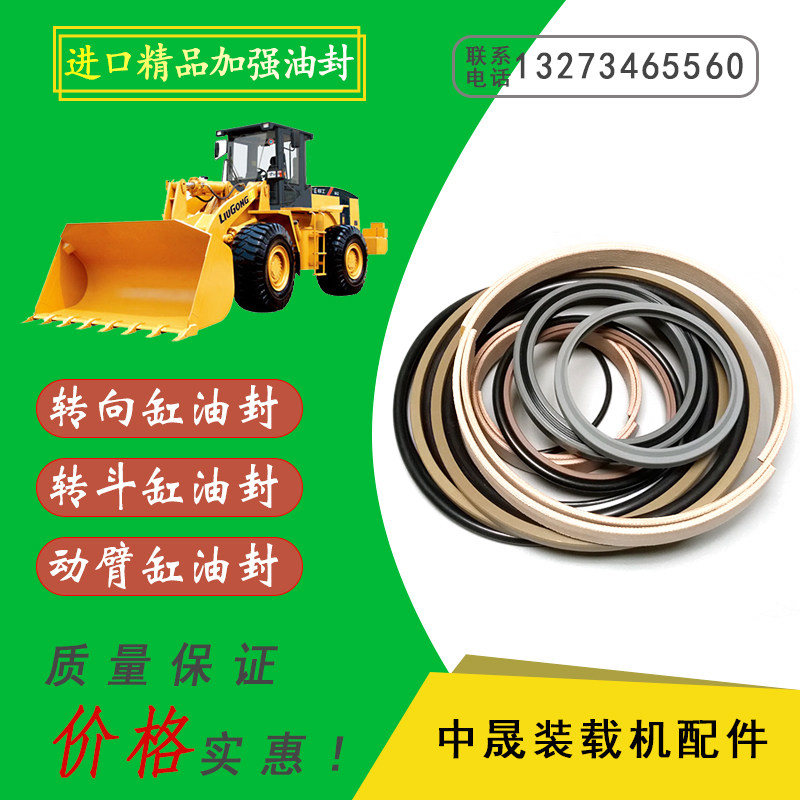 原厂临工电喷L952装载机转向转斗动臂翻斗大臂小臂举升油缸油封