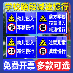 学校路段减速慢行警示标识牌前方学校路口车辆出入慢行限速注意行