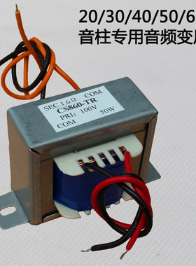 音频变压器20W30W40W5060W校园广播室外防水音柱接喇叭变压器配件