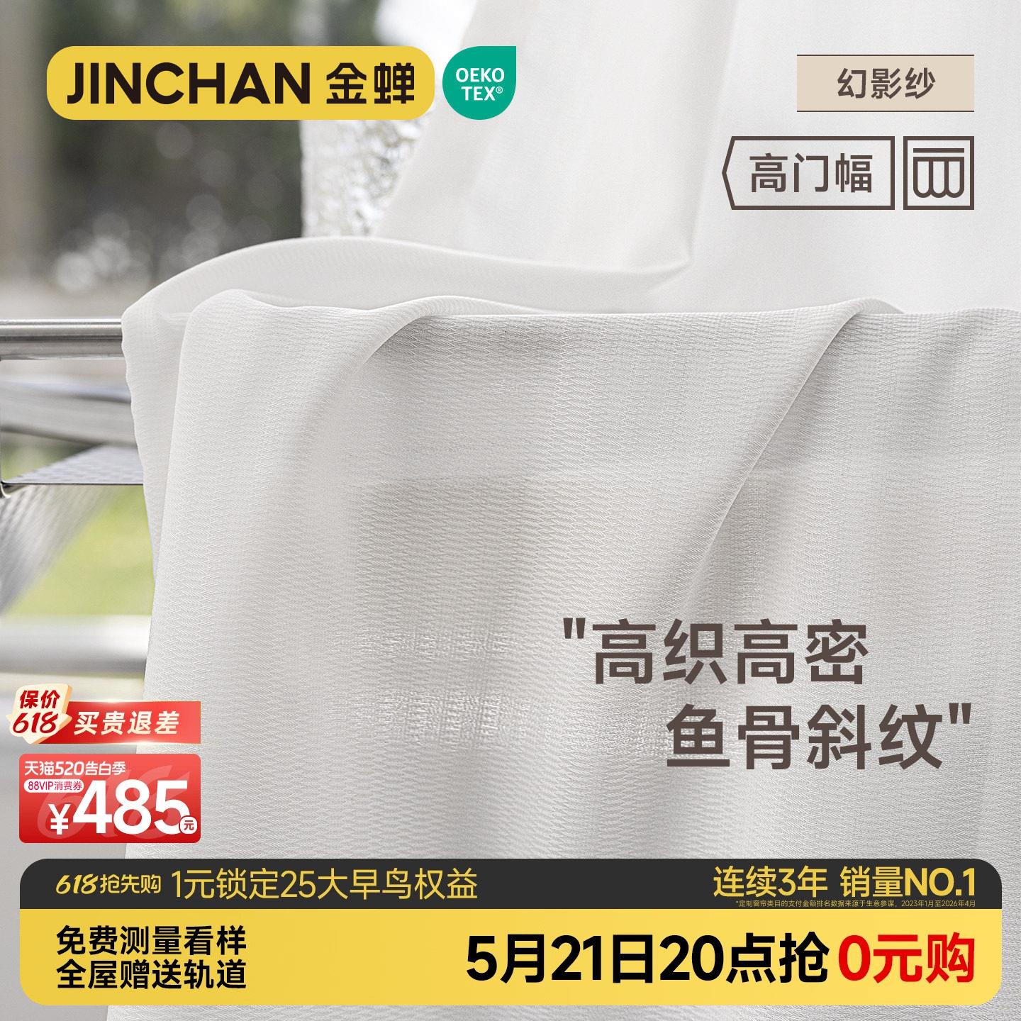 金蝉2026新款窗帘纱帘纱帘白纱透光不透人阳台卧室飘窗客厅幻影纱
