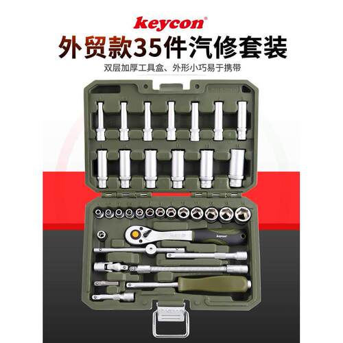 外贸款35件汽修套装多功能1/4小快速棘轮扳手6角长套筒接杆万向