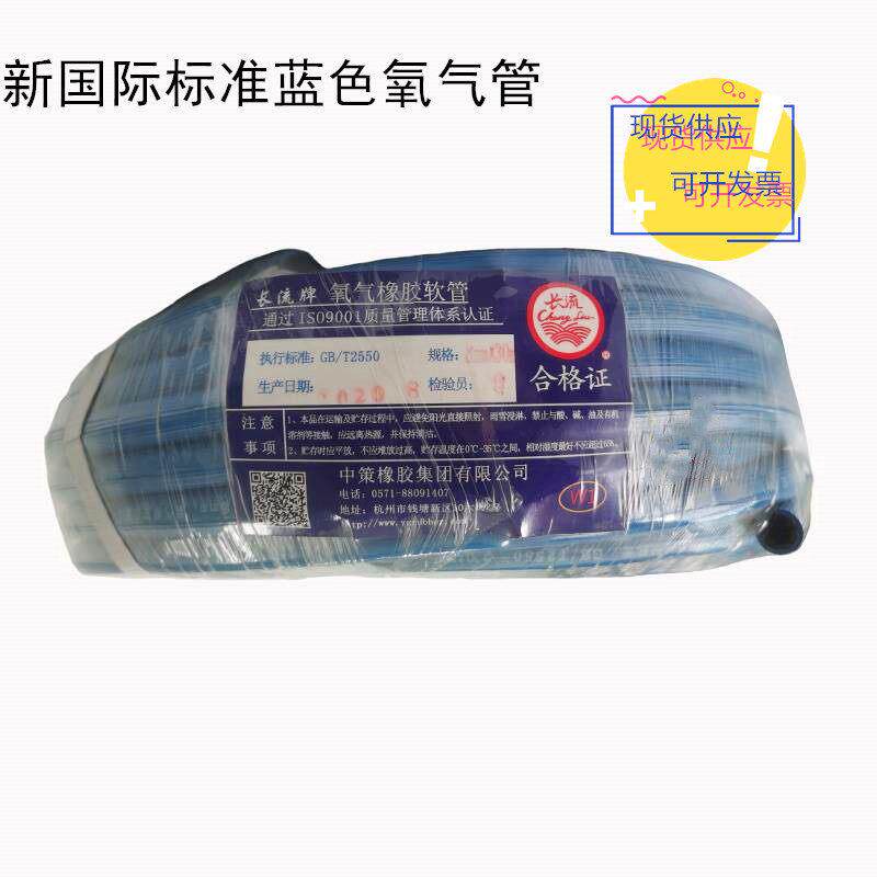 新国标中策长流牌氧气/乙炔管,双色橡胶管永固气割管内8/10*30M