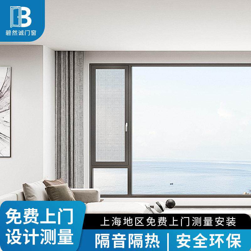 上海碧然诚门窗断桥铝系统门窗定制封阳台卧室隔音窗落地窗温室