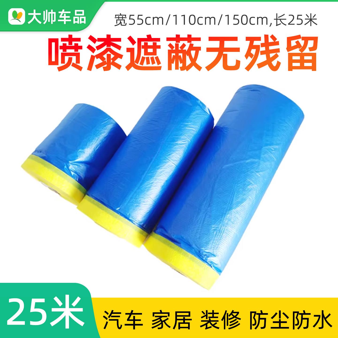 汽车喷漆蓝色遮蔽膜 家俱装修防尘防水 美纹纸胶带自粘塑料保护膜