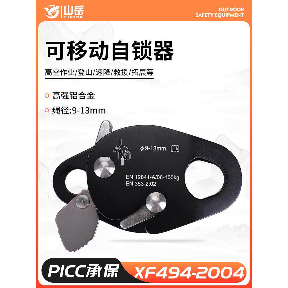 现货9-13侧板可移动安全绳抓绳止坠自锁保护器高空作业防坠落装备