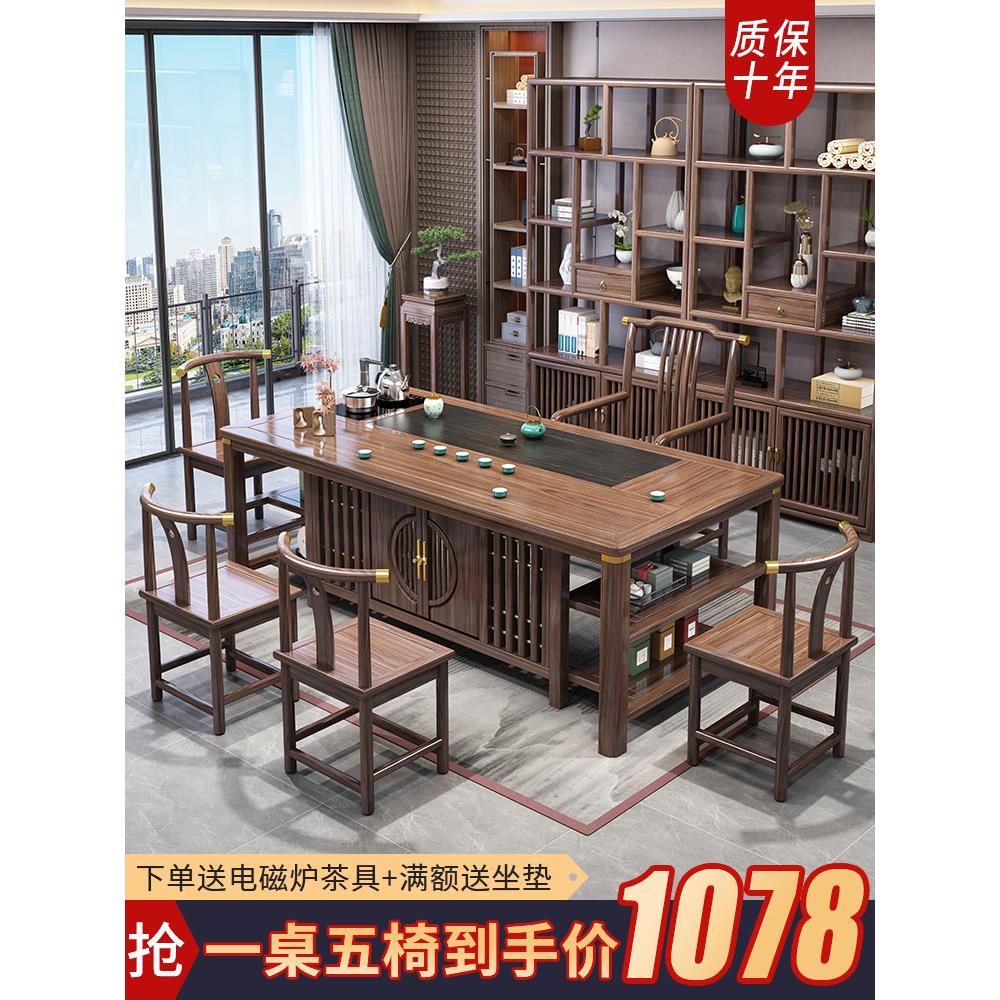 实木新中式茶桌椅组合一桌五椅办公室茶几泡茶台一体家用喝茶桌子