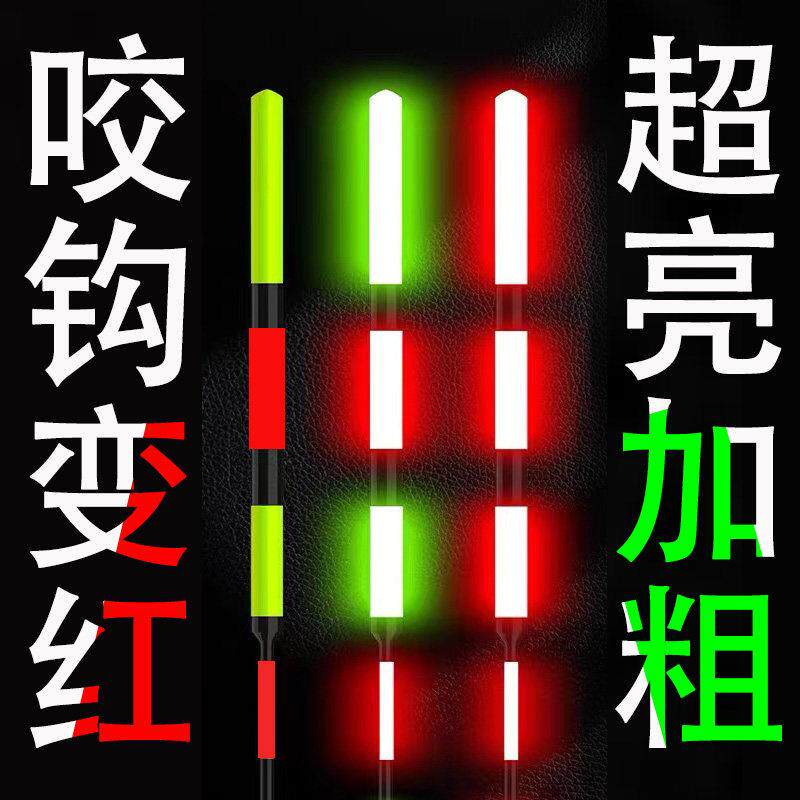 达摩咬钩变色夜光漂日夜两用漂加粗醒目夜钓浮漂高亮大物鲢鳙鱼漂