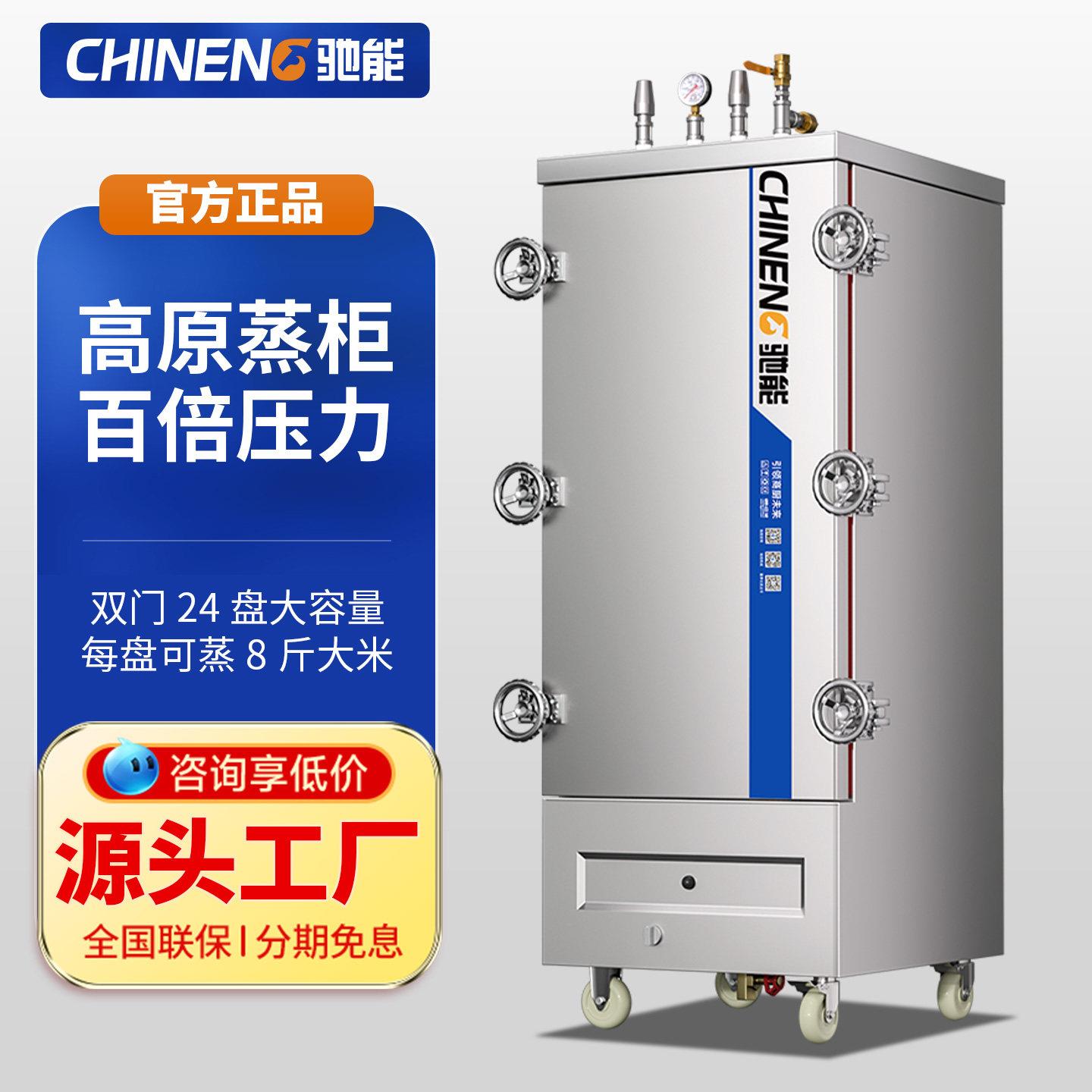 驰能高原蒸饭柜商用高压电蒸箱高原压力蒸饭车燃气蒸饭机电热蒸柜