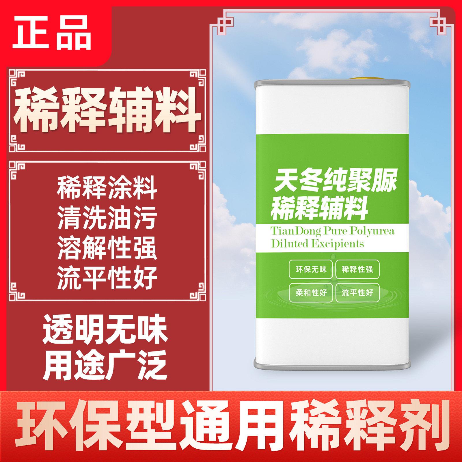 原厂天冬纯聚脲防水防腐涂料专用稀释剂 聚脲材料溶剂