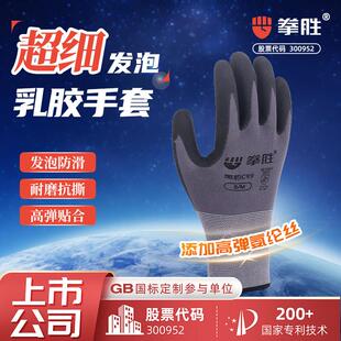 拳胜黑豹C99乳胶超细发泡耐磨高弹贴合劳保手套透气防滑工厂工作