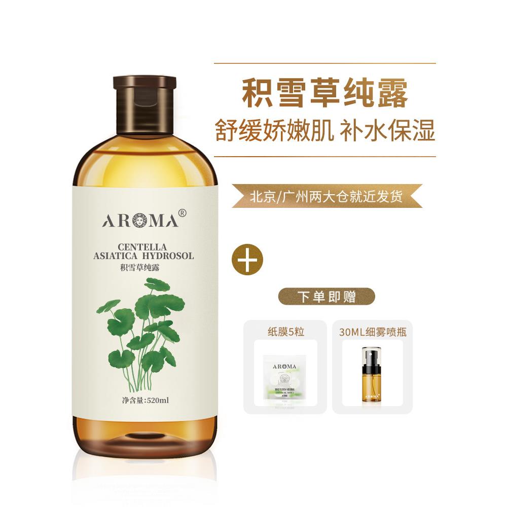 积雪草纯露湿敷水舒缓爽肤水天然保湿皮肤植物花水保湿喷雾