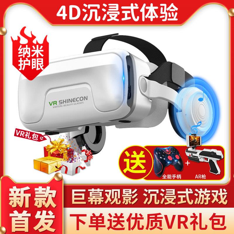 2026新款vr眼镜手机专用千幻魔镜20代虚拟现实3d眼镜体感vr游戏机