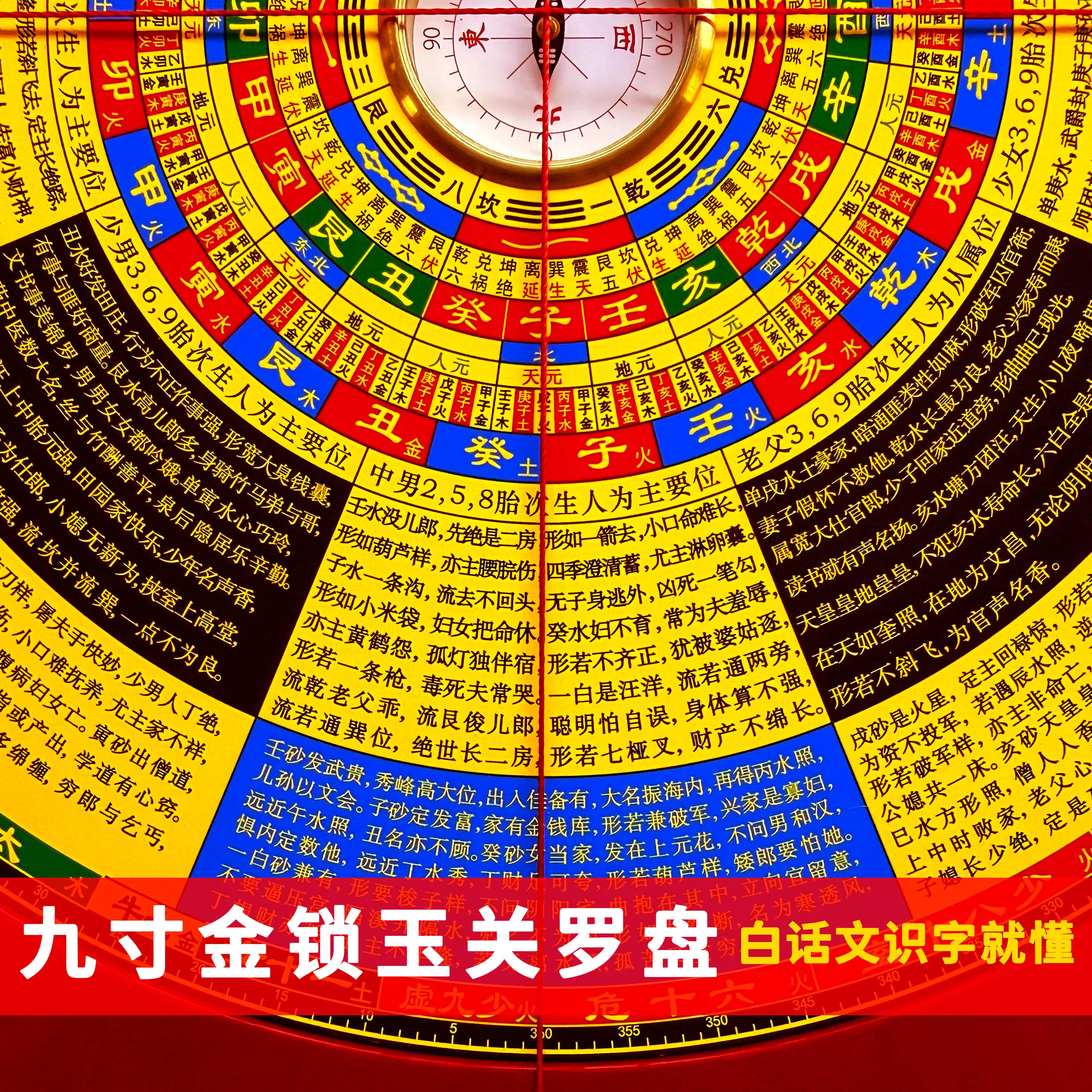 【金锁玉关】正品九寸金锁玉关罗盘实战 高精度专业风水罗盘
