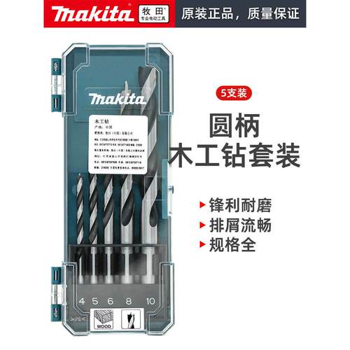 Makita Makita木工三点钻头套麻花钻塑料板开孔钻