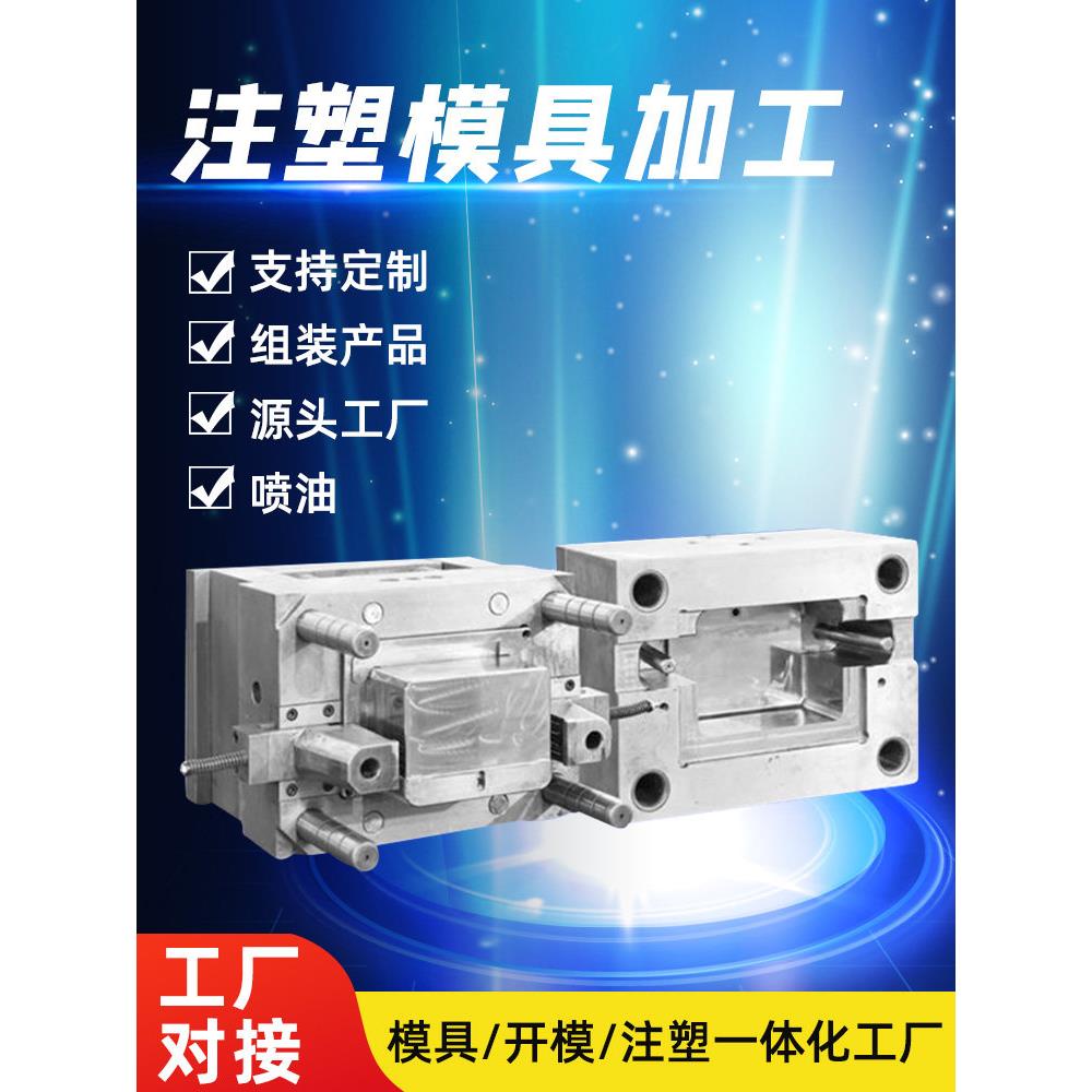 注塑模具开模塑料制品加工定制非标尼龙配件ABS外壳注塑加工定做