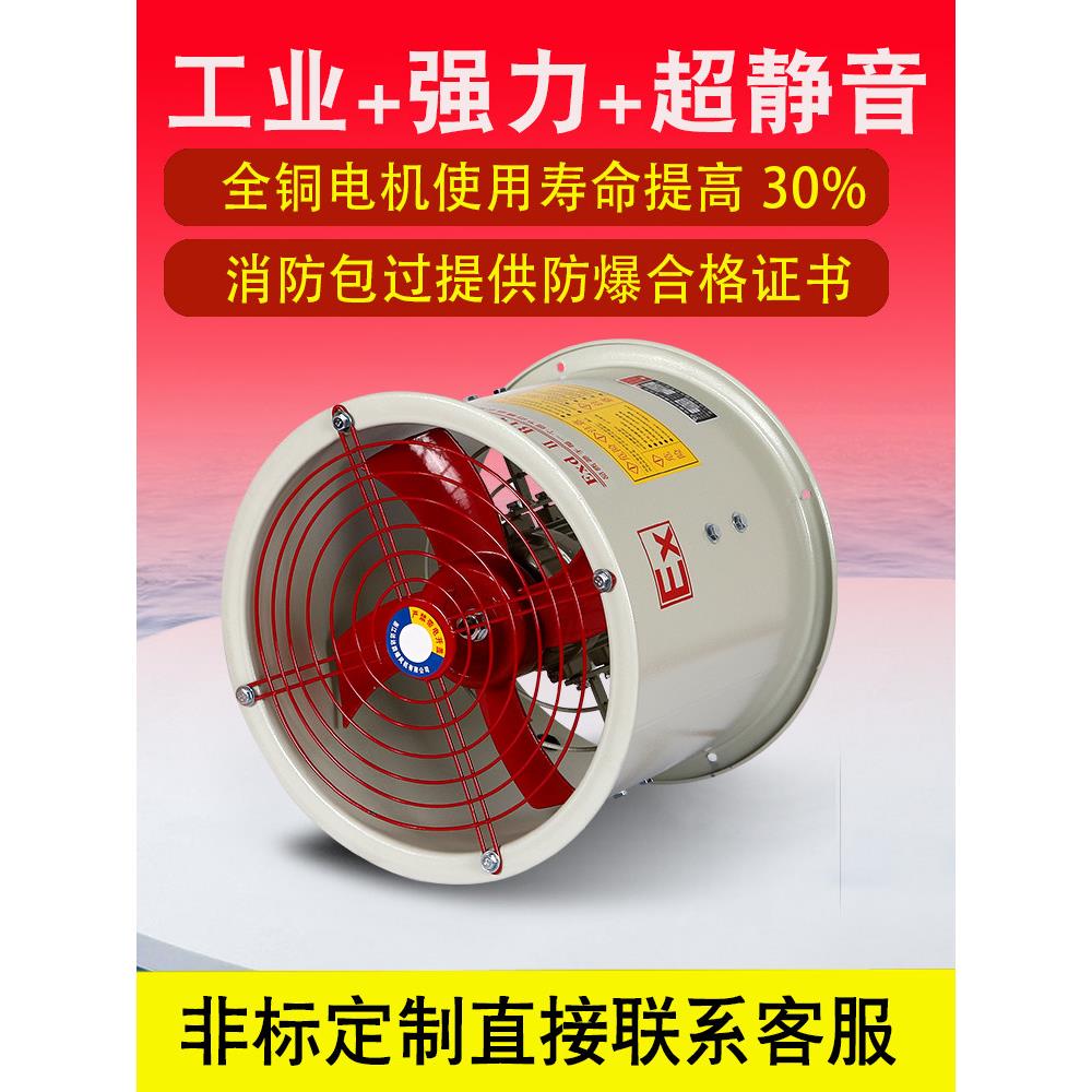CBF防爆轴流风机220V380工业超静音高速强力抽风排风机管道排气扇
