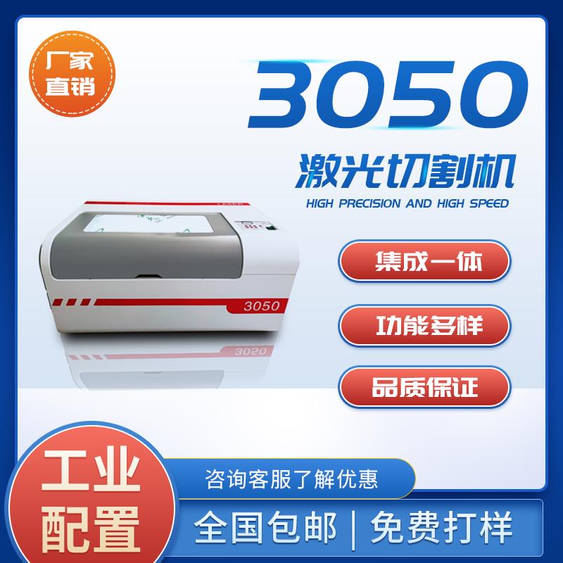 3050小型激光雕刻切割机工艺礼品摆饰木刻画皮革布料葫芦玉石塑料