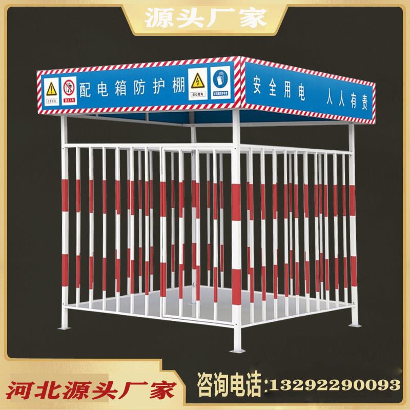 配电箱防护棚一二级配电柜加工棚电箱防护棚防雨防砸建筑工地围栏