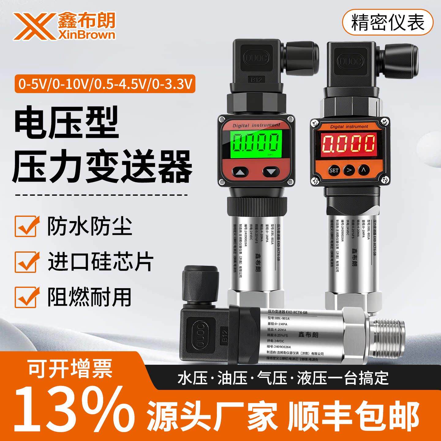 高精度进口扩散硅压力变送器 4-20mA气压 液压 压力变送器感测器