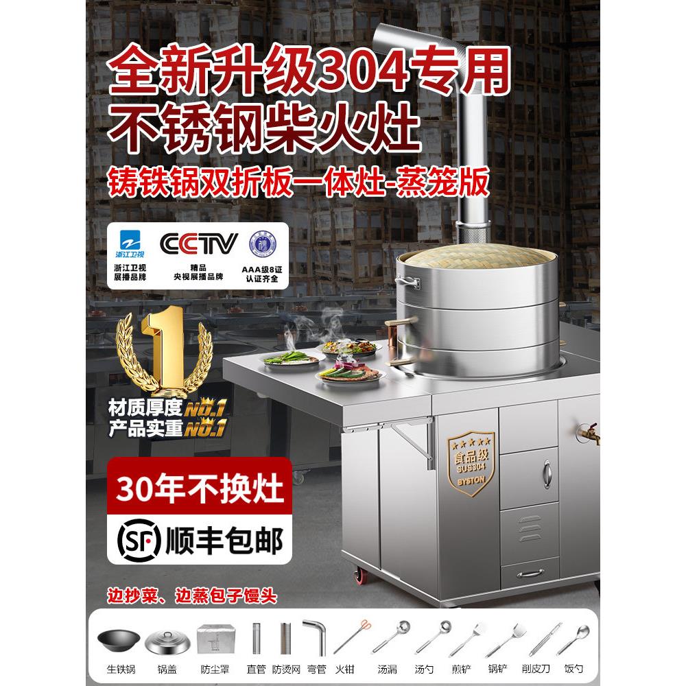 双折板大蒸笼柴火灶烧木柴家用农村大铁锅台材火不锈钢新款炉灶台