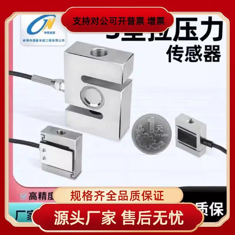 金诺高精度S型称重感测器JLBS-M2拉力压力测力重量重力拉压力测量