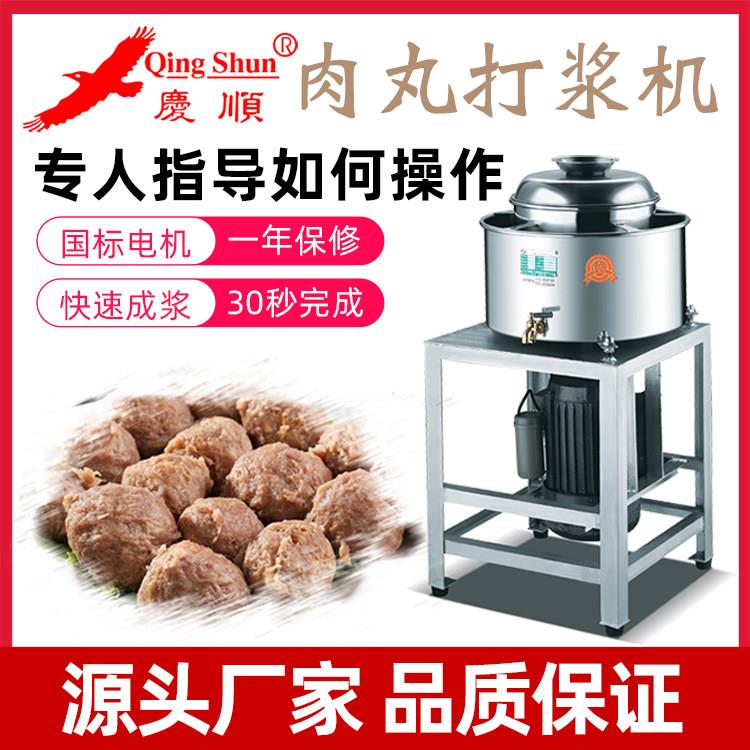 庆顺肉丸机打浆机打肉机鱼丸机肉泥机肉浆机锤打商用不锈钢高快速