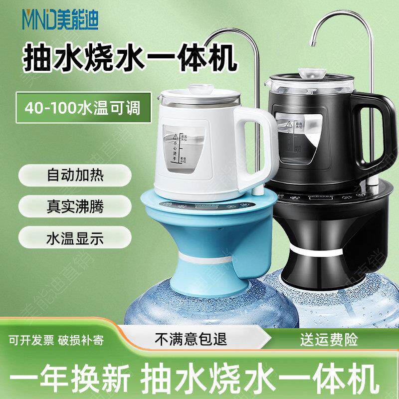 美能迪自动上水器电热烧水壶All不锈钢玻璃带加热桶装水抽水器