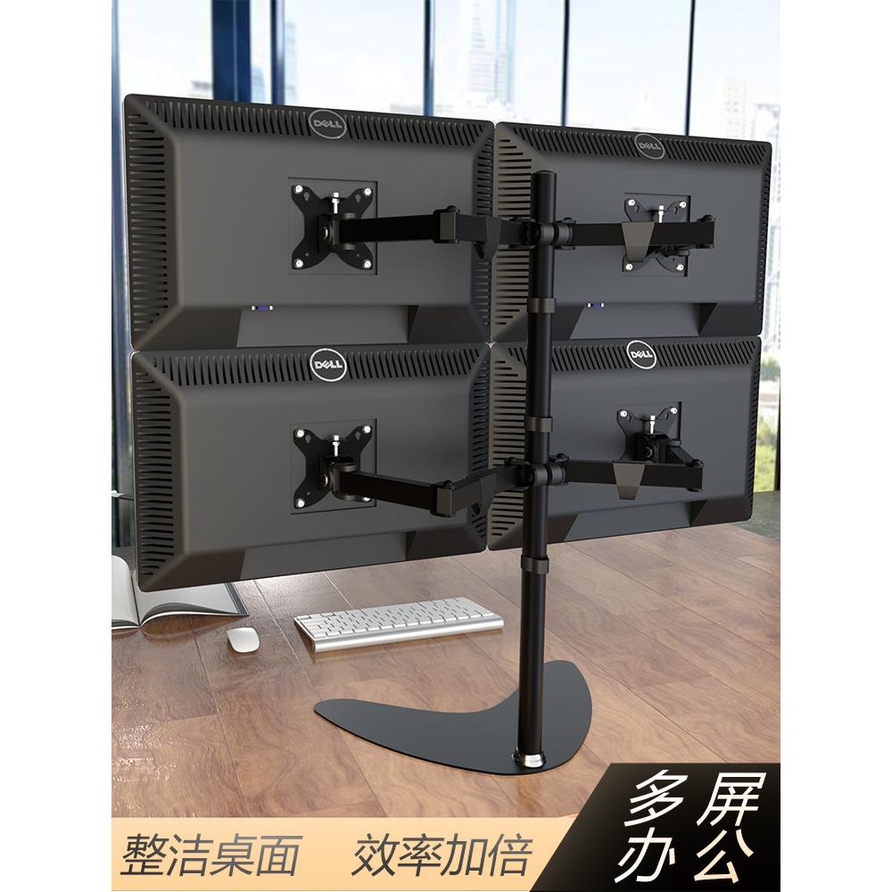 四屏显示器底座支架上下双屏显示器挂架4屏液晶电脑屏幕旋转架子