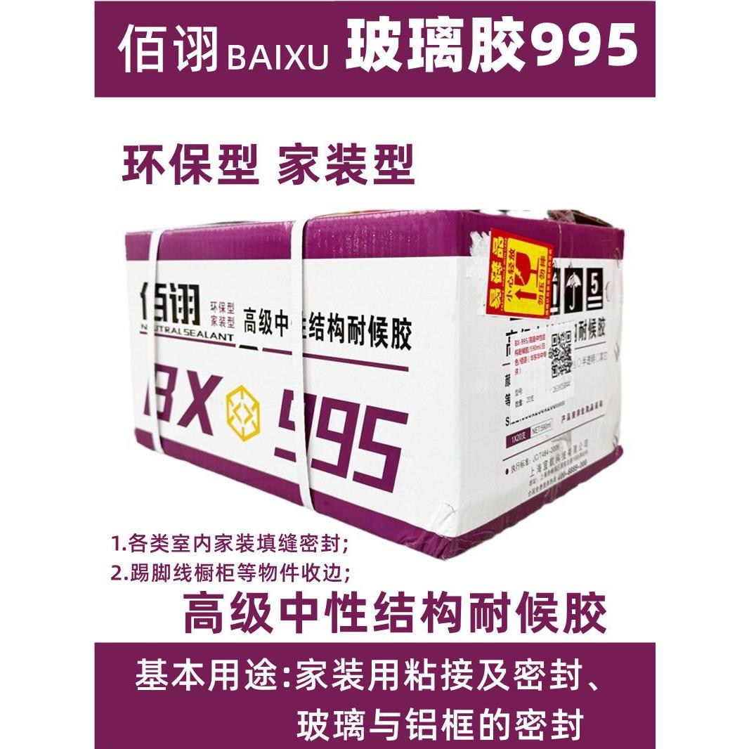 995中性结构胶软胶密封填缝收边胶黑色灰色防水防污耐候 瓷砖佰诩