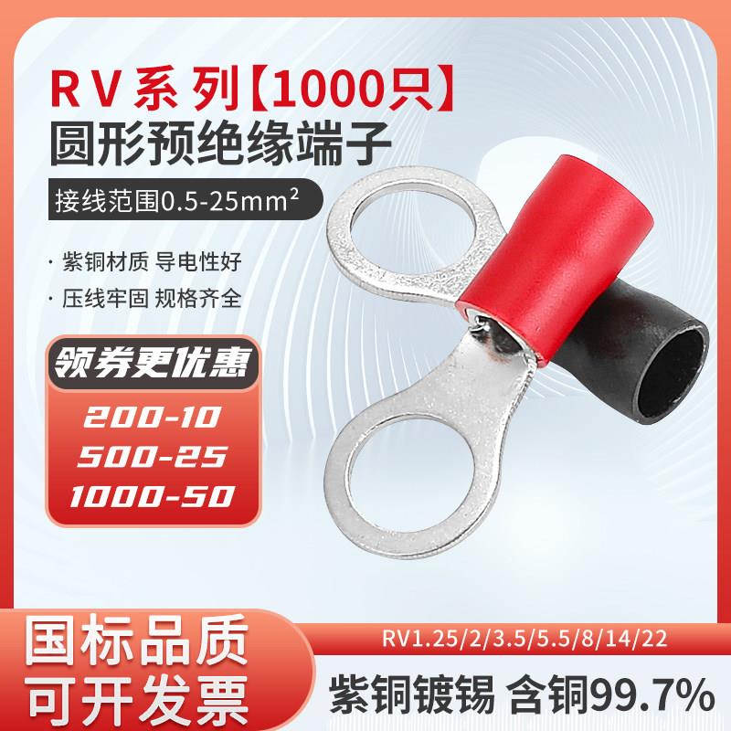 国标RV1.5/2/3.5/5.5/8/14/22圆形预绝缘端子OT型冷压接线铜接线