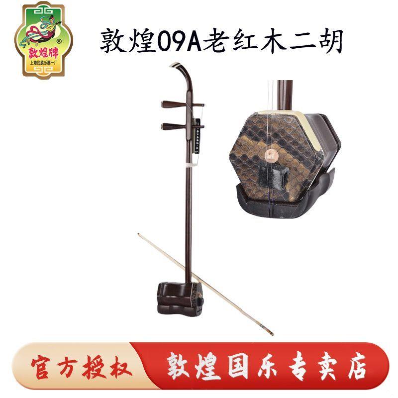 二胡09A老红木二胡酸枝木演奏考级收藏手工专业二胡六角形