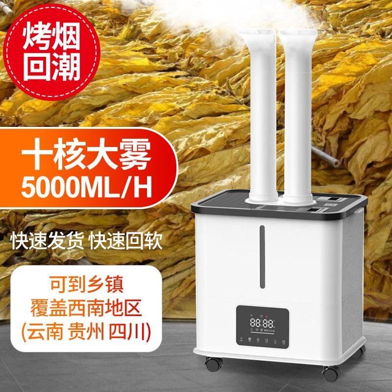 30L工业加湿器大容量大雾量5KG商用超市果蔬保鲜雾化器烤烟回潮机