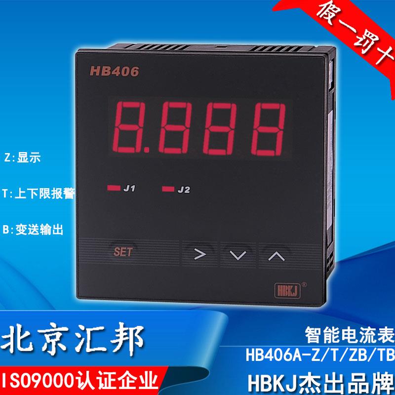 HB406Z-A HB406T-A HB406ZB-A北京汇邦 数显电流表给料机延时报警
