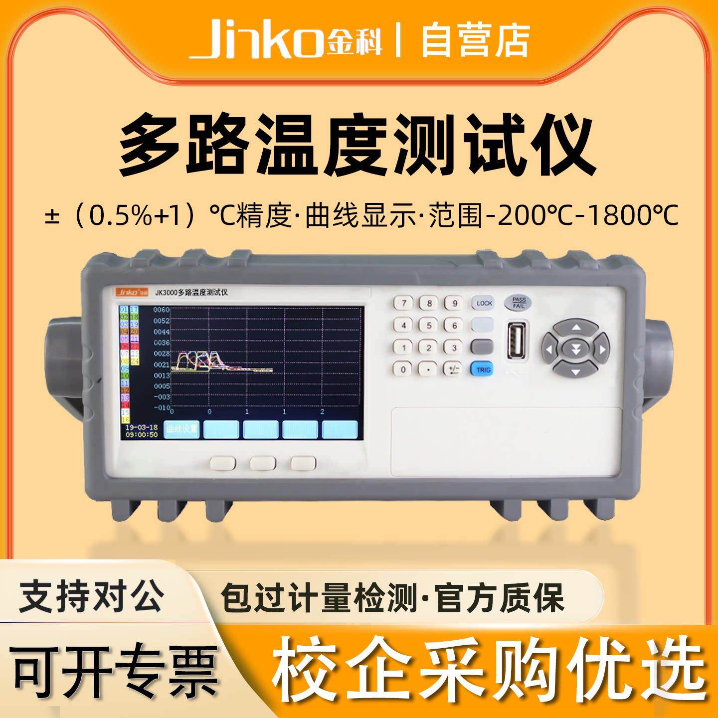 金科JK3008/8/16/24多路巡检数据记录仪多路温度测试仪高温高精度