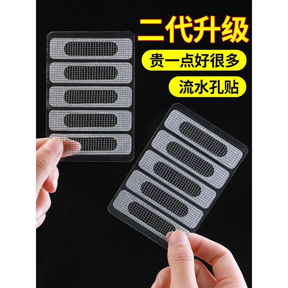纱窗补洞贴门窗流水孔防蚊贴条窗户纱网排水孔家用补洞修补自粘式