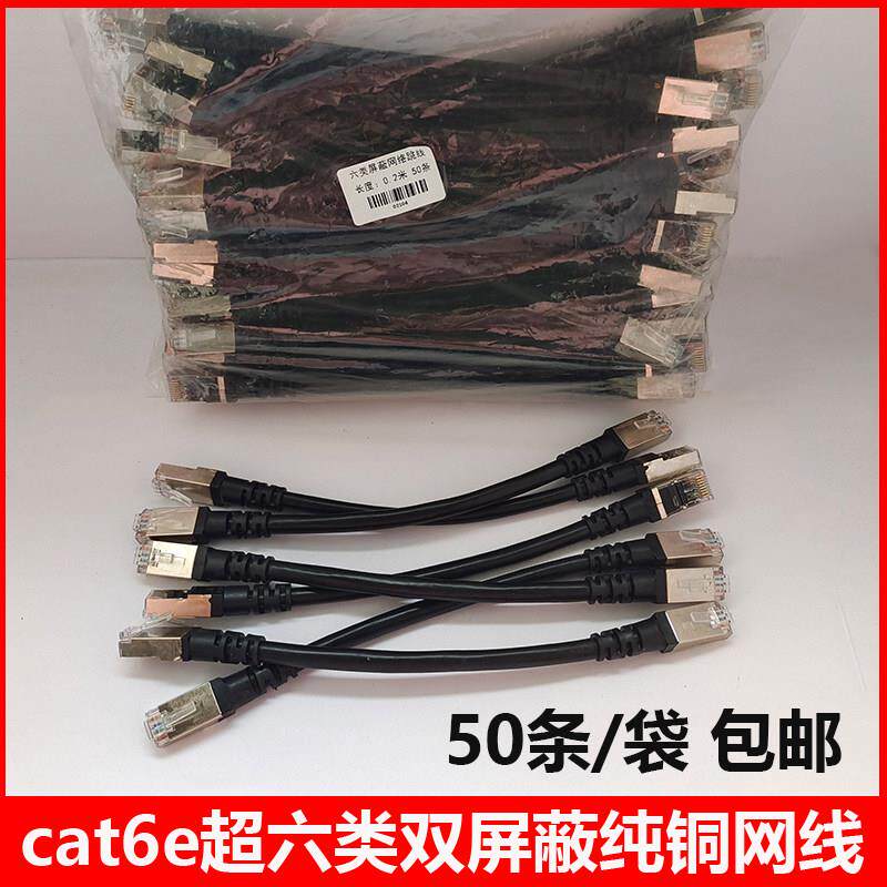 cat6e超六类双屏蔽网线SFTP机制工程网络跳线纯铜千兆超短8芯网线