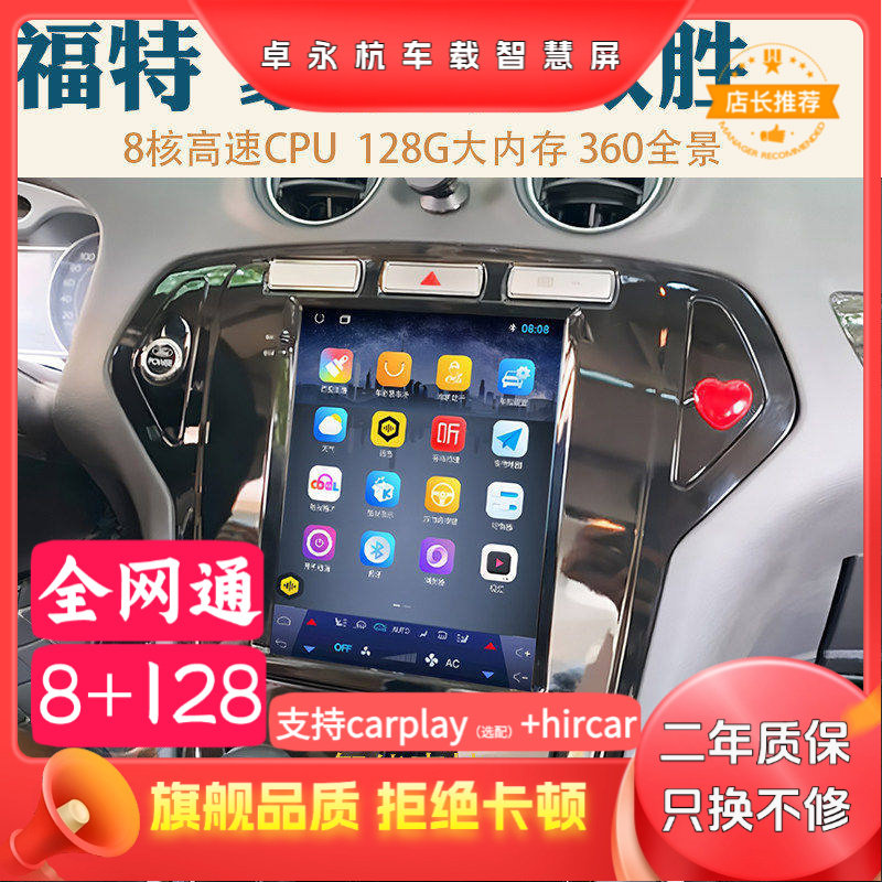 适用于福特老致胜新蒙迪欧致胜麦柯斯安卓大屏竖屏导航仪一体机