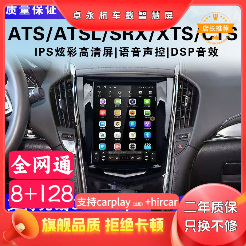 适用凯迪拉克ATS/XTS/ATSL/SRX/CTS中控屏显示屏大屏导航倒车影像