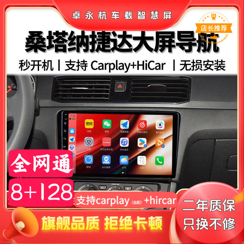 大众新捷达桑塔纳专用导航大屏中控改装显示屏原车倒车影像一体机