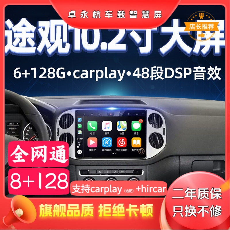 适用10 12 13 15 16 17款大众途观中控大屏导航一体机倒车影像